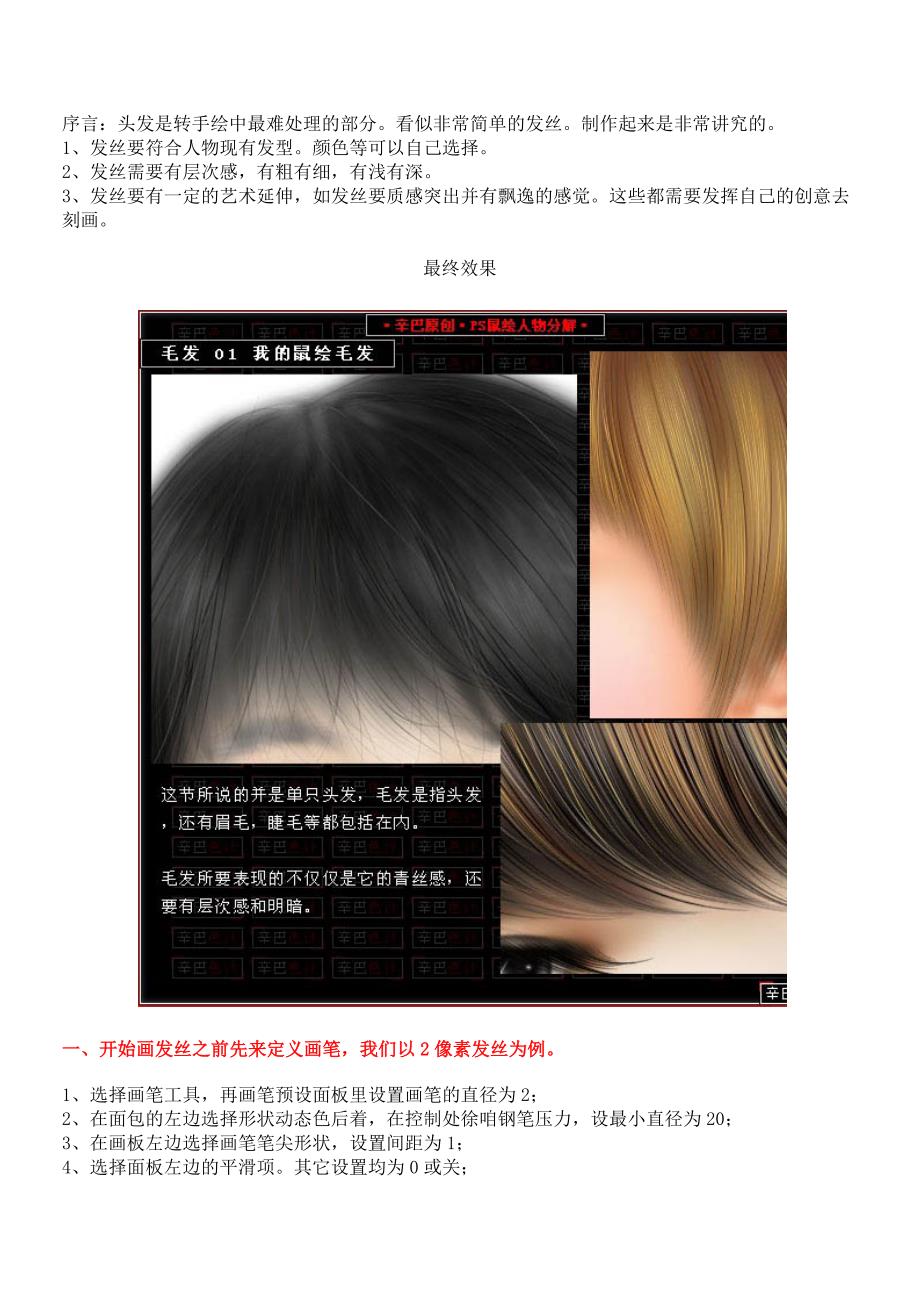 头发转手绘教程头发_第1页