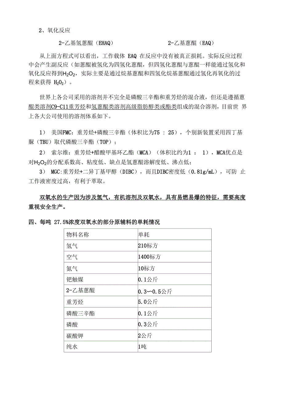 双氧水用途及生产工艺_第3页