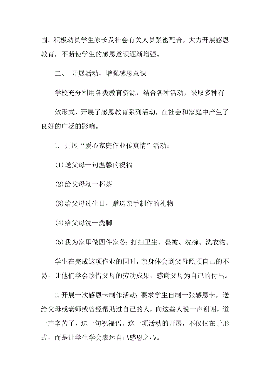 2022年感恩教育活动总结3篇【模板】_第2页