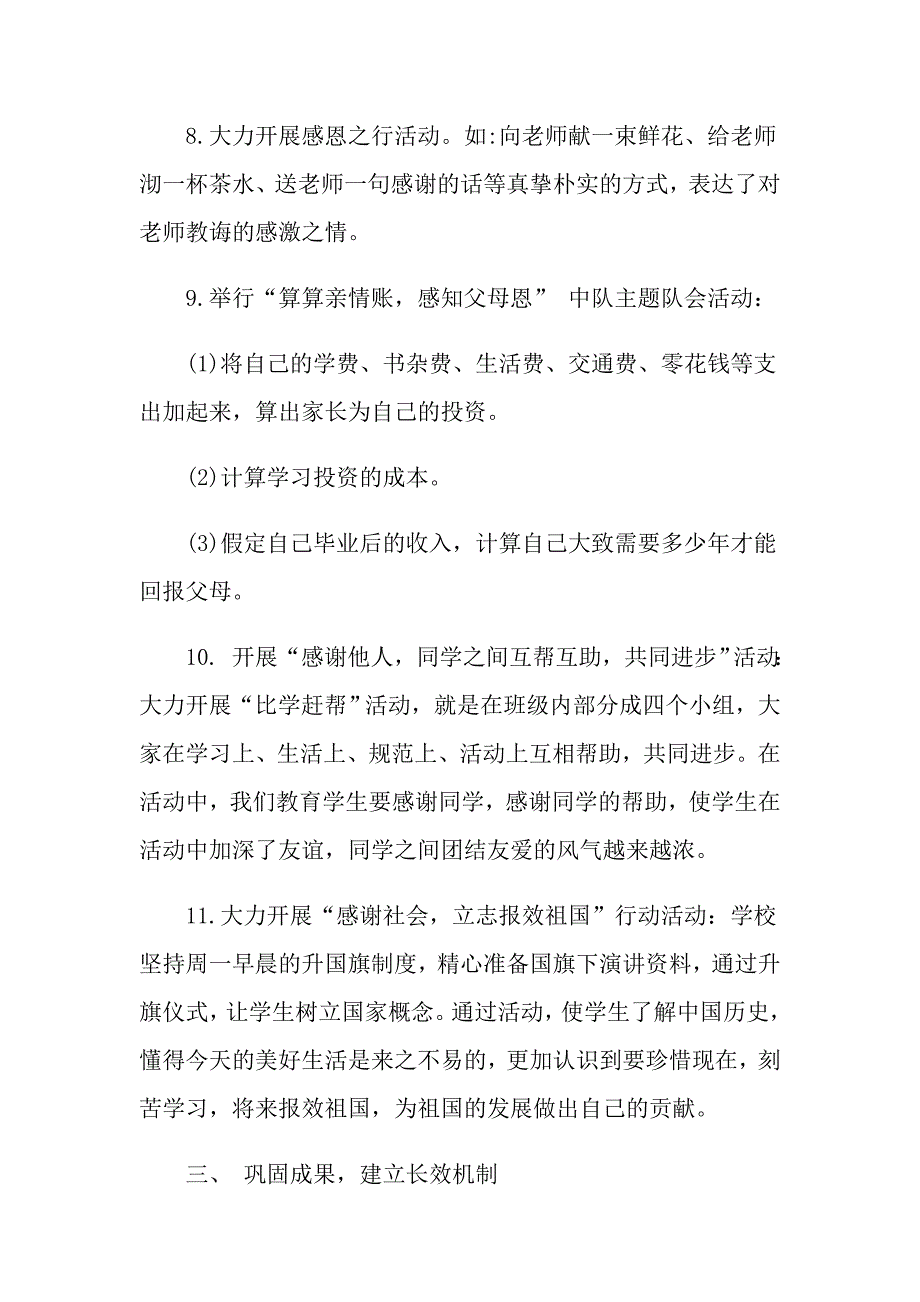 2022年感恩教育活动总结3篇【模板】_第4页