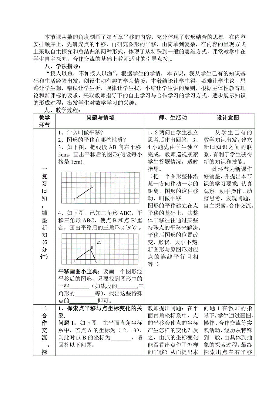 北师大2011课标版八年级（下册）第三章第3节_第2页