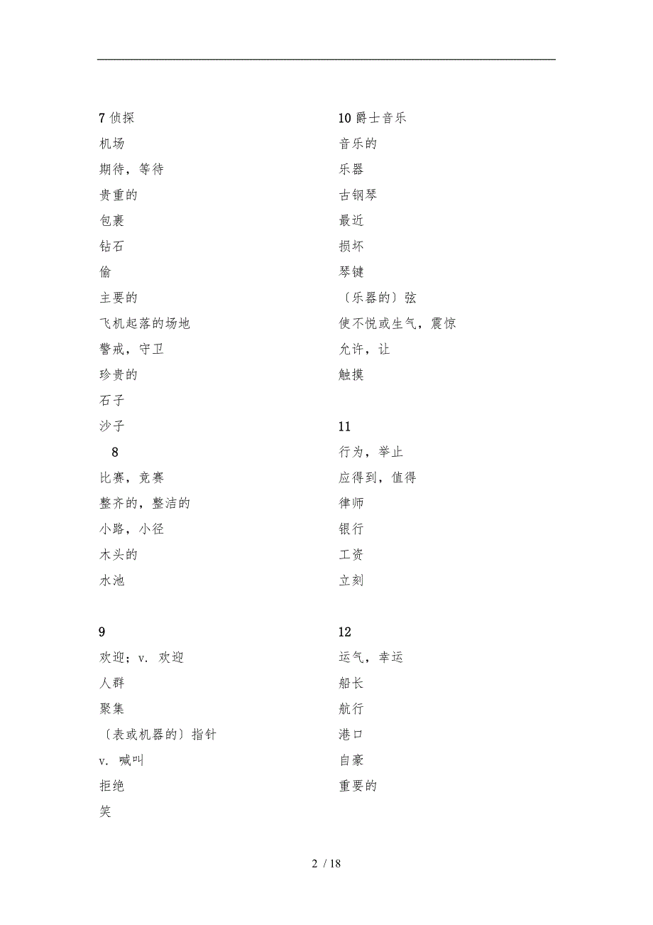 新概念英语第二册生词和短语196课_第2页