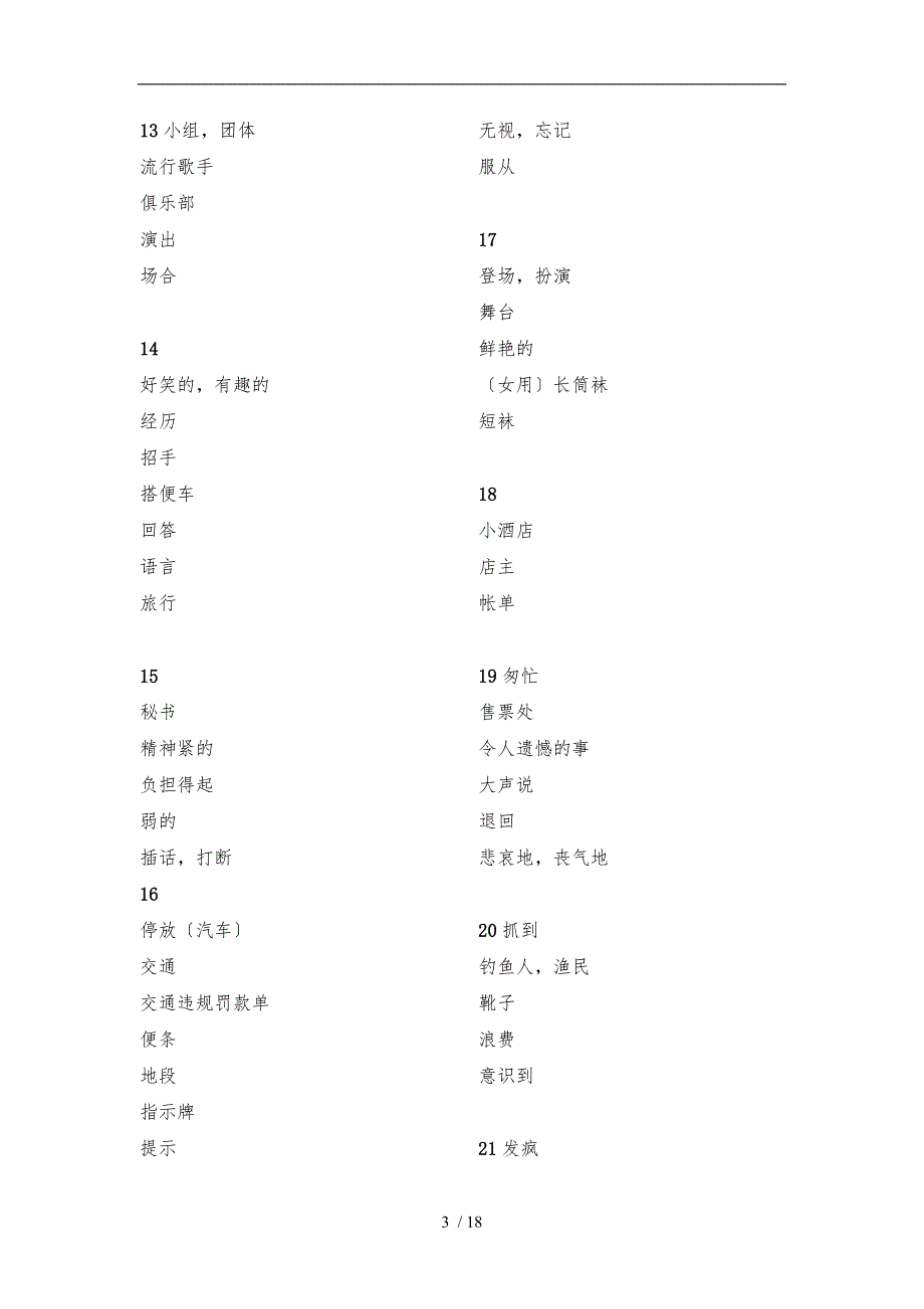 新概念英语第二册生词和短语196课_第3页