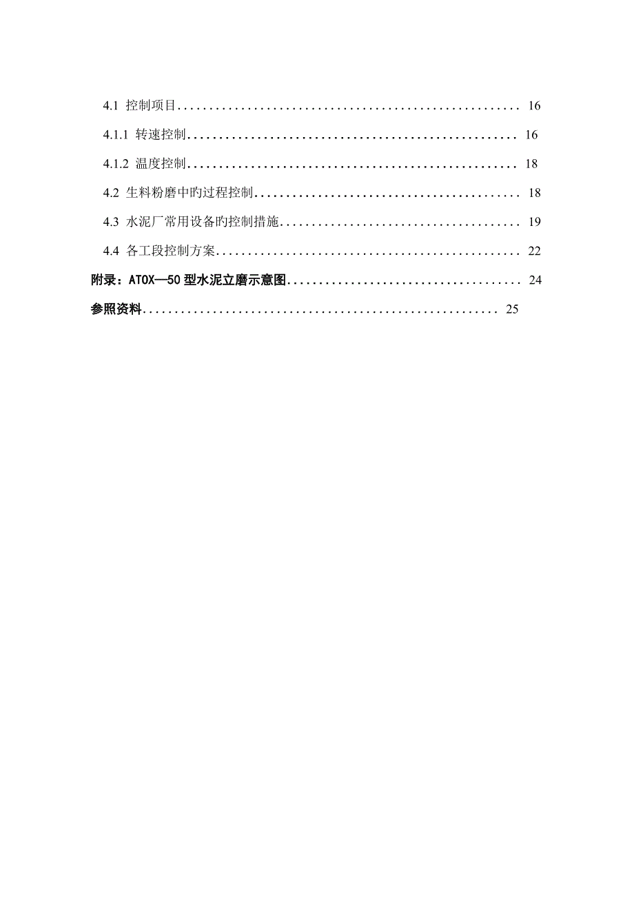 DCS控制基础系统在水泥生产标准工艺标准流程中的应用_第3页