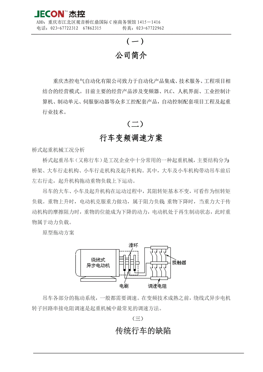 永钢铁起重08.12.15.doc_第1页