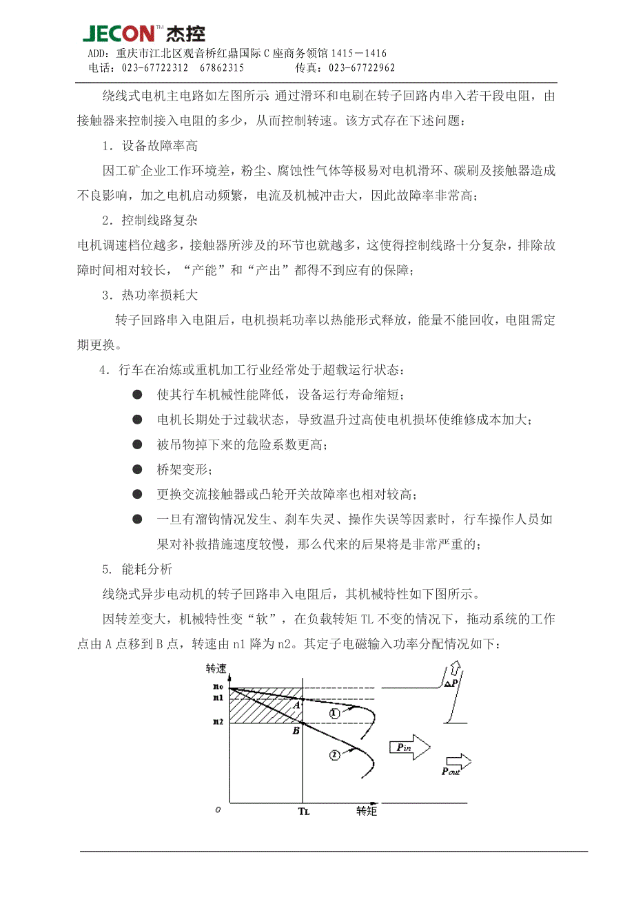 永钢铁起重08.12.15.doc_第2页