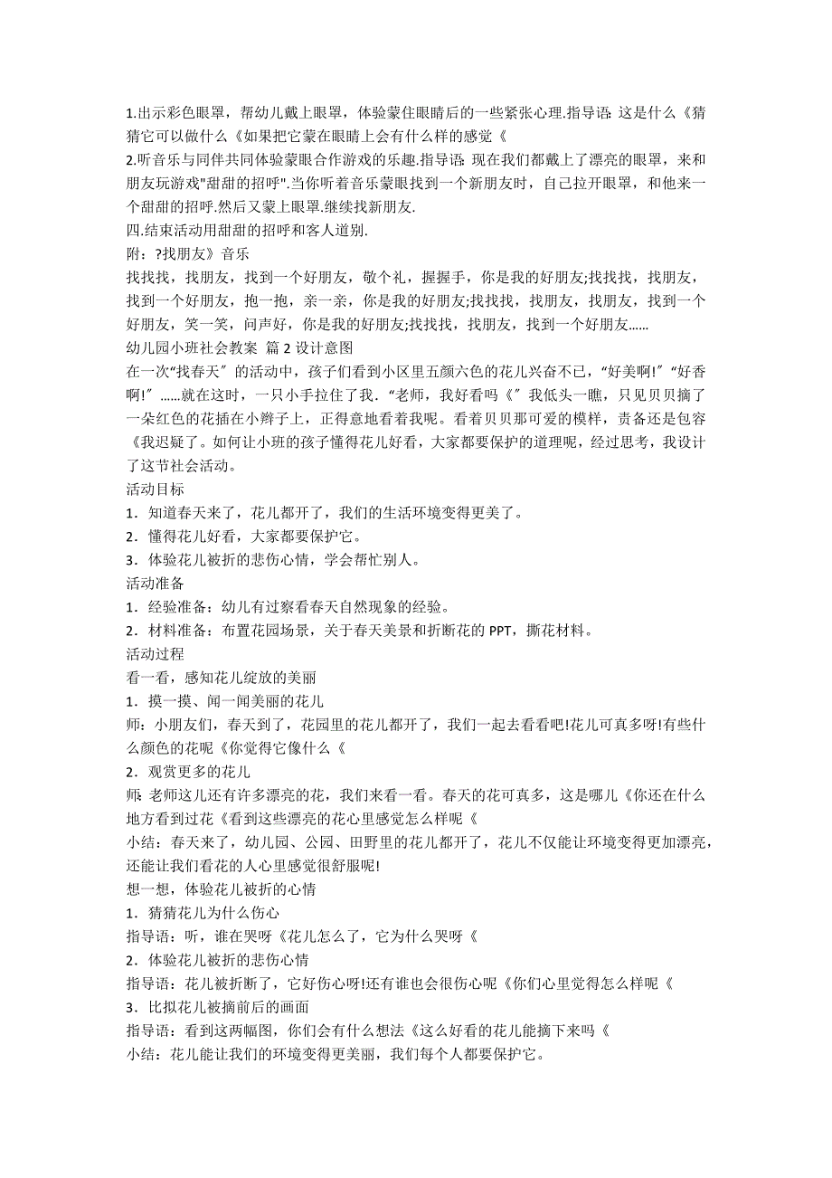 【精选】幼儿园小班社会教案模板汇编8篇_第2页