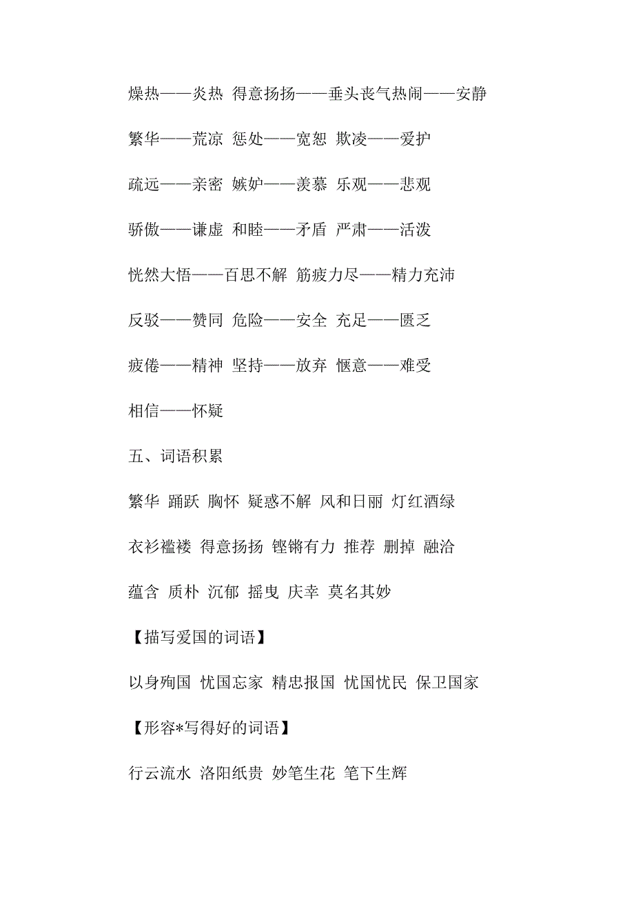 人教四年级上册语文第七单元知识点_第3页