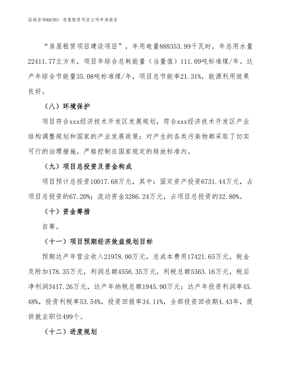 房屋租赁项目立项申请报告.docx_第3页