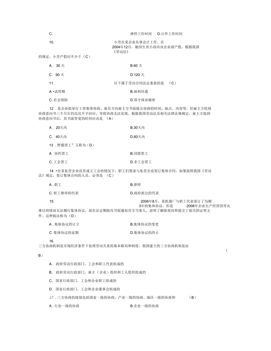 历年几年自考劳动关系学试题与答案_第3页