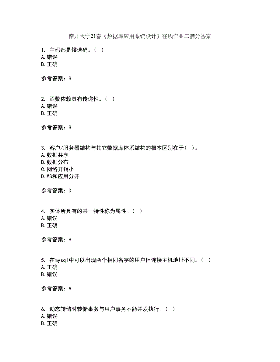 南开大学21春《数据库应用系统设计》在线作业二满分答案37_第1页