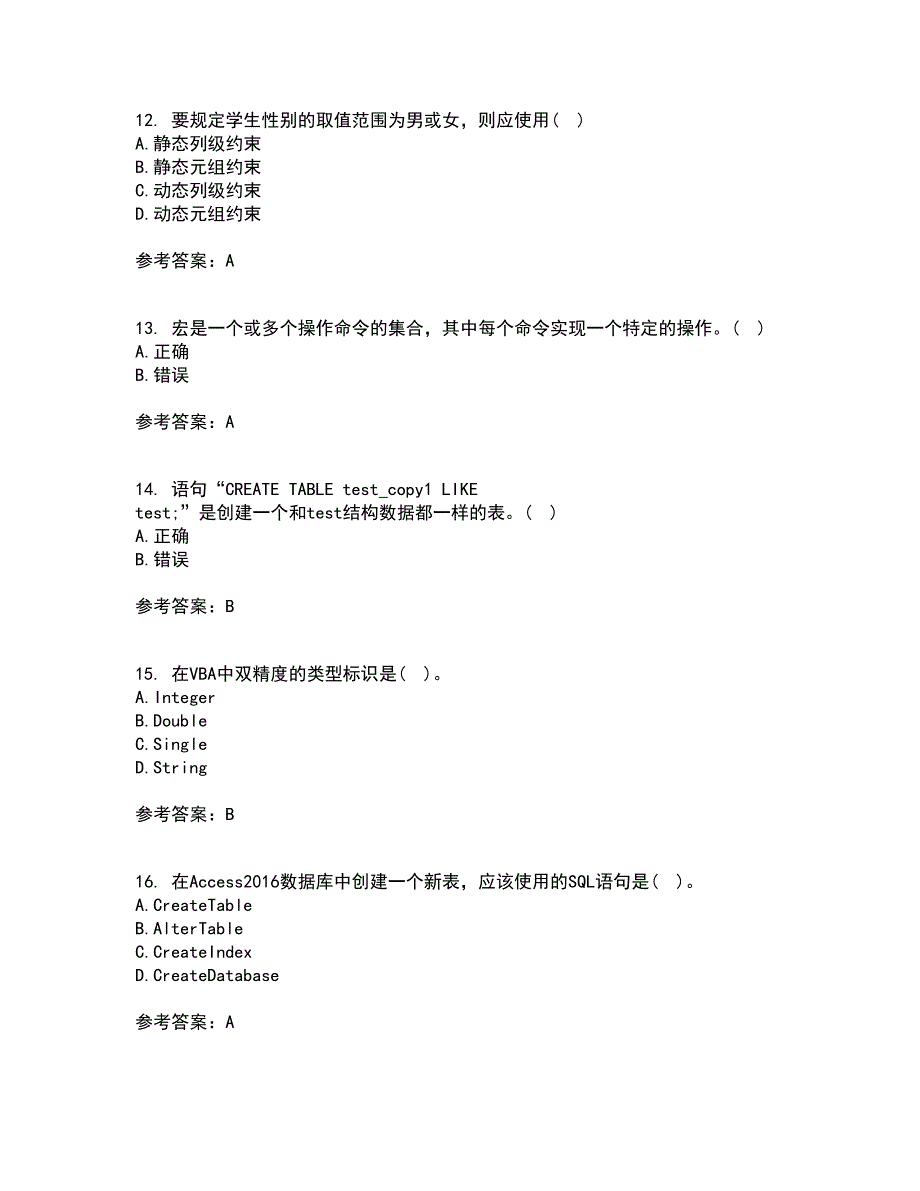 南开大学21春《数据库应用系统设计》在线作业二满分答案37_第3页