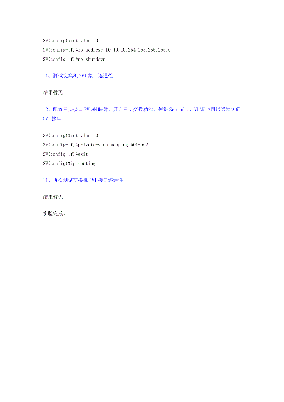 私用vlan (2)_第4页