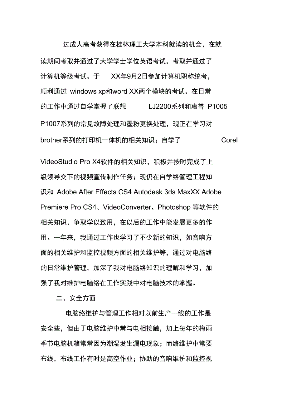 电脑技术员工作总结_第2页