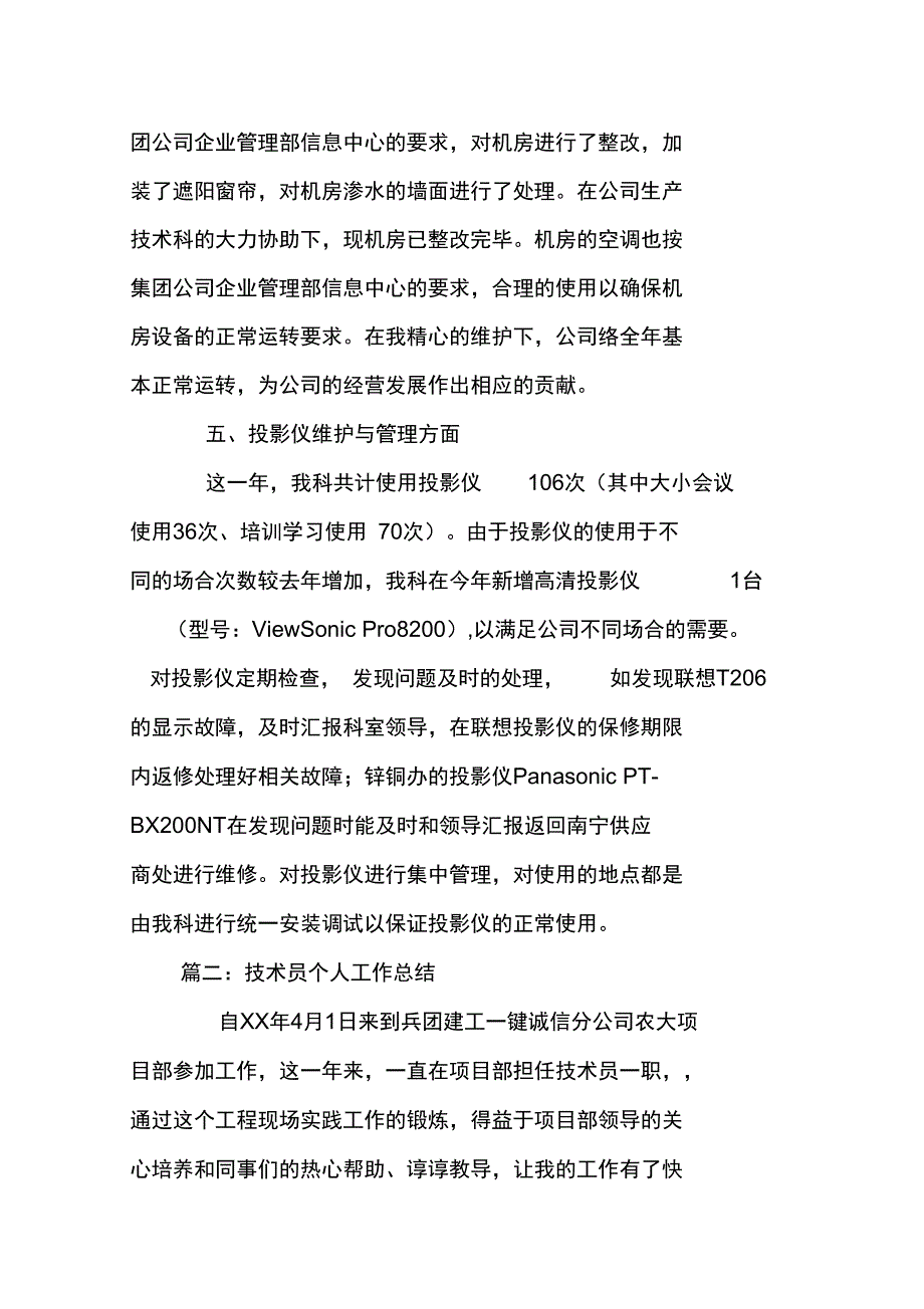 电脑技术员工作总结_第5页