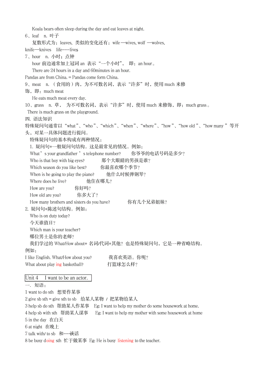 七年级英语下期末复习提纲_中学教育-中考_第4页