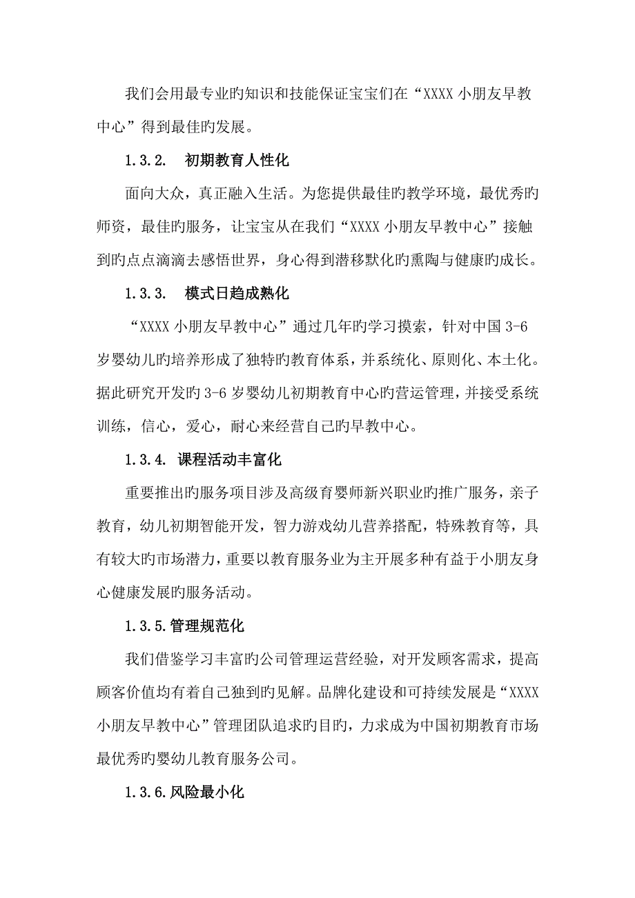 早教服务中心综合计划书新版培训教材_第3页