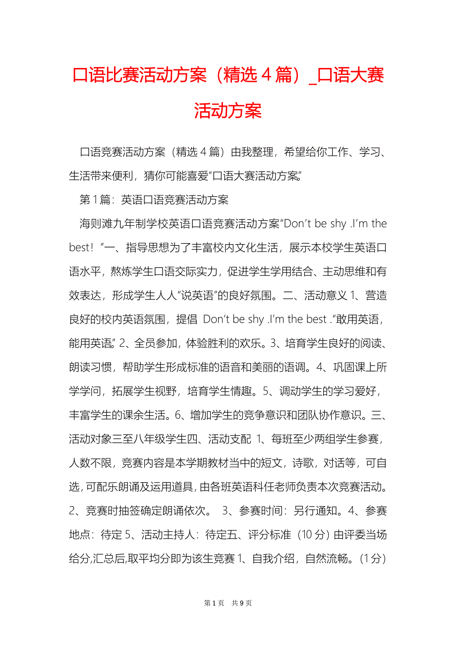 口语比赛活动方案精选4篇口语大赛活动方案_第1页