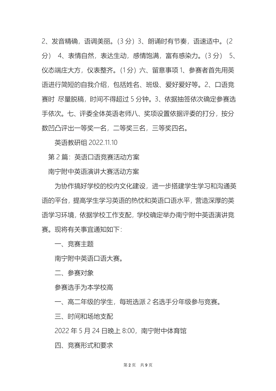 口语比赛活动方案精选4篇口语大赛活动方案_第2页