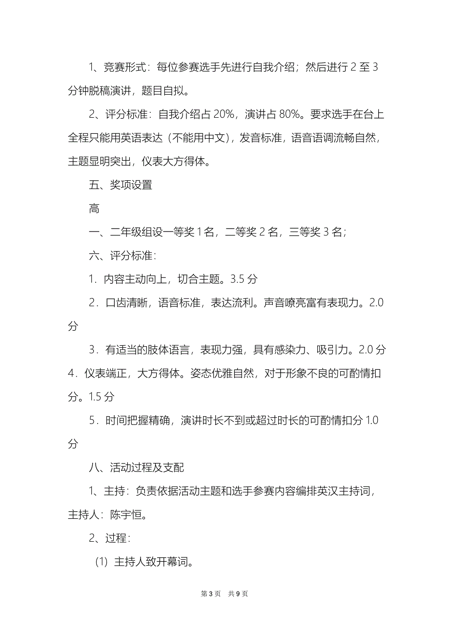 口语比赛活动方案精选4篇口语大赛活动方案_第3页