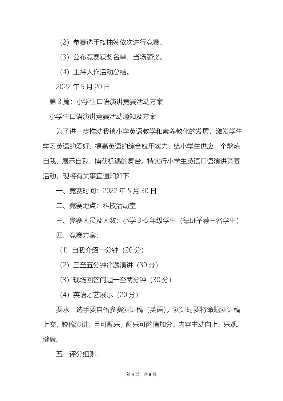 口语比赛活动方案精选4篇口语大赛活动方案_第4页