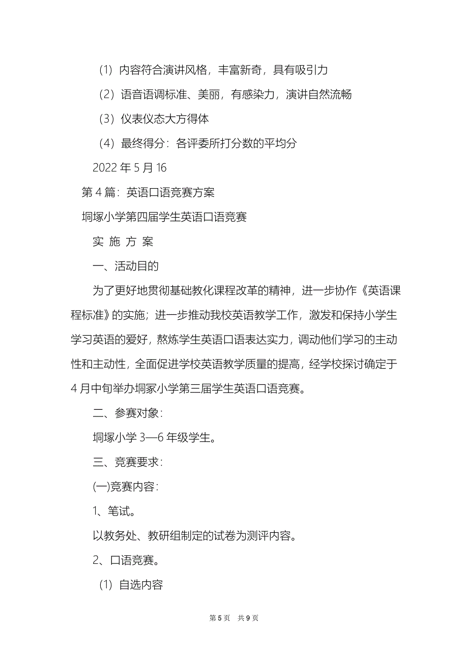 口语比赛活动方案精选4篇口语大赛活动方案_第5页