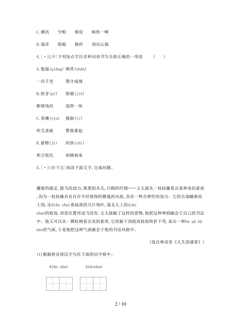 2019年中考语文总复习二积累与运用专题训练03识字与写字.docx_第2页