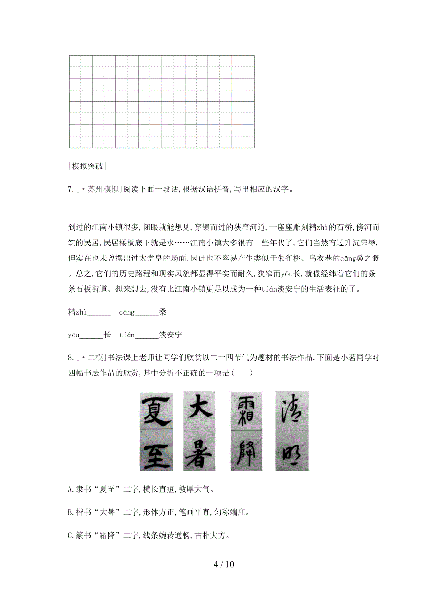 2019年中考语文总复习二积累与运用专题训练03识字与写字.docx_第4页