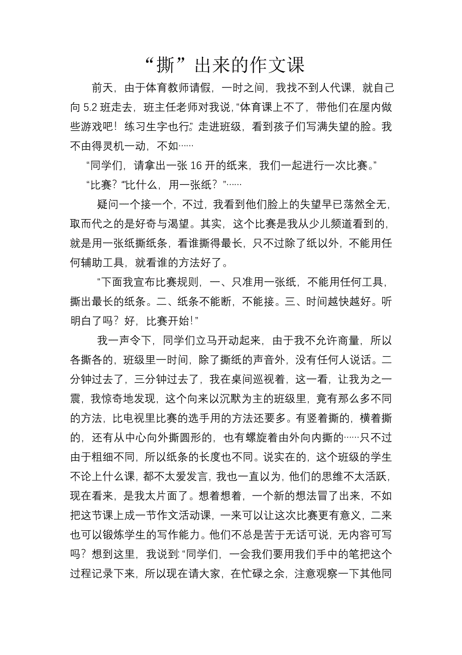 撕出来的作文课.doc_第1页