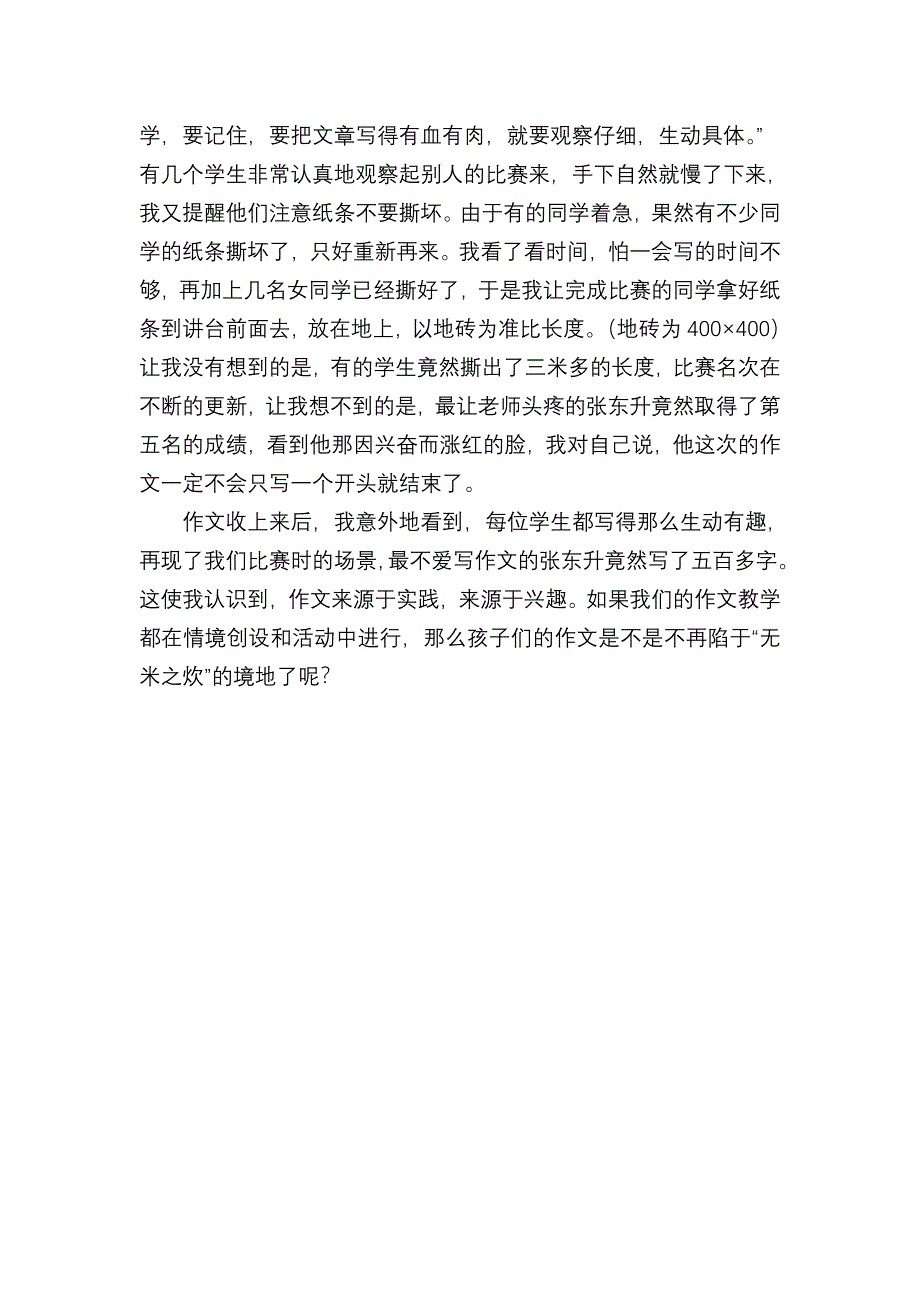 撕出来的作文课.doc_第2页