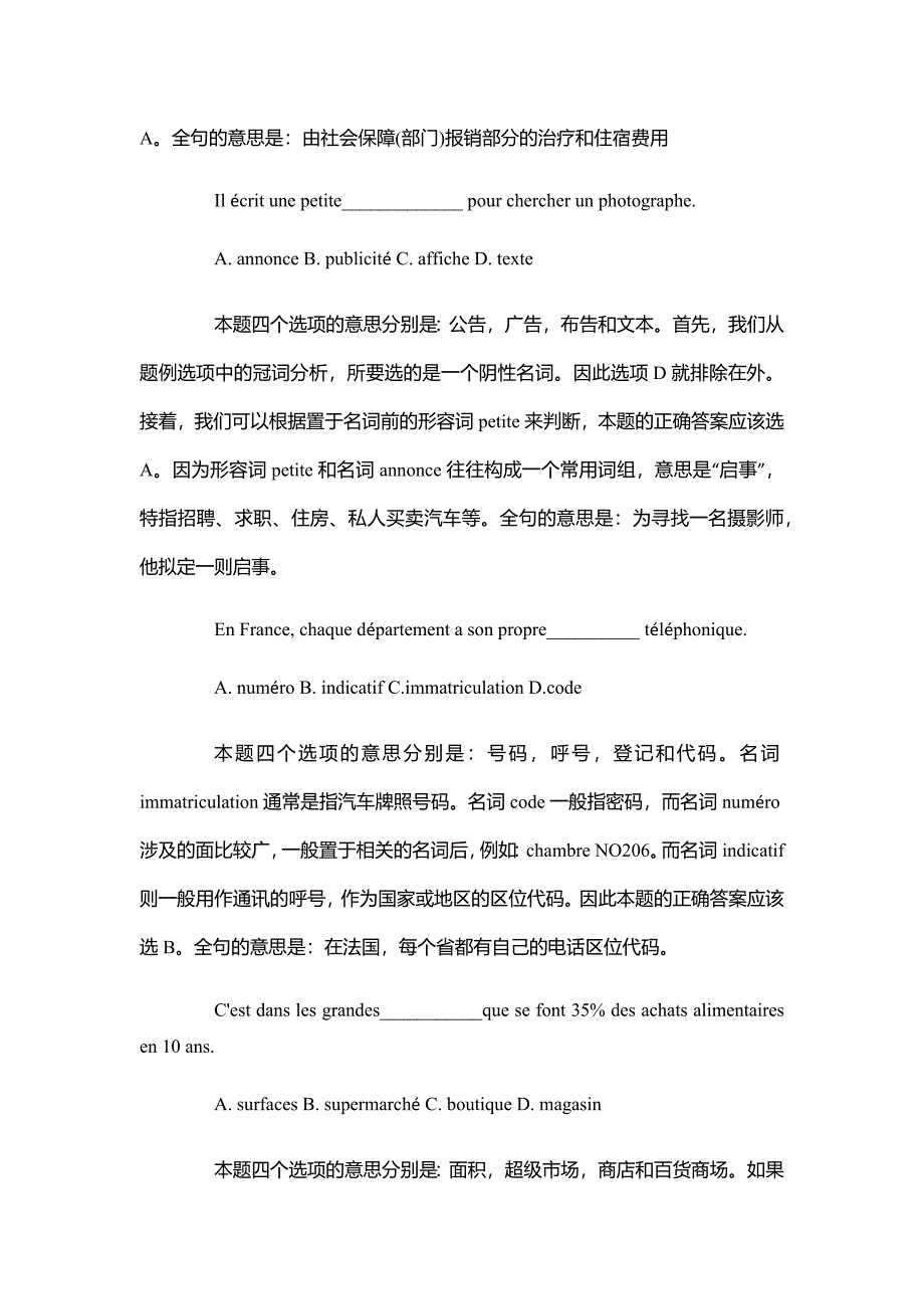 TEF精选词汇真题思路讲解_第2页