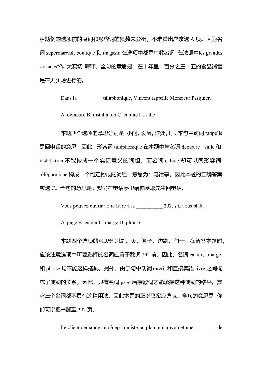 TEF精选词汇真题思路讲解_第3页