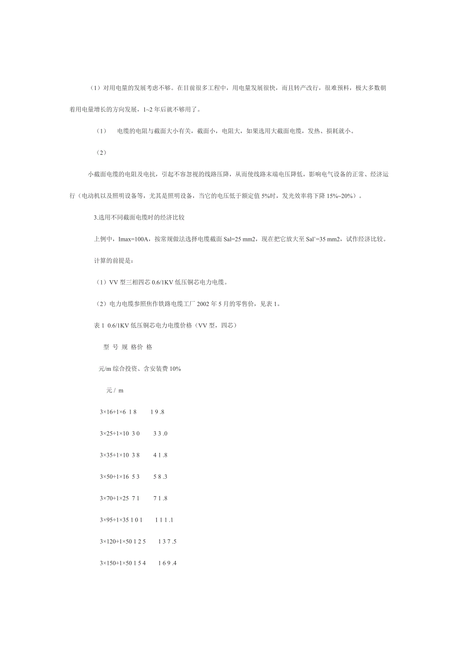 线缆截面选择.doc_第2页