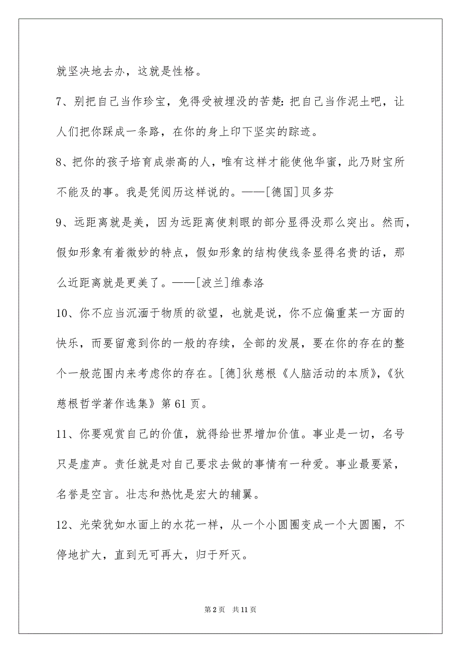 精选人生格言警句汇总99句_第2页