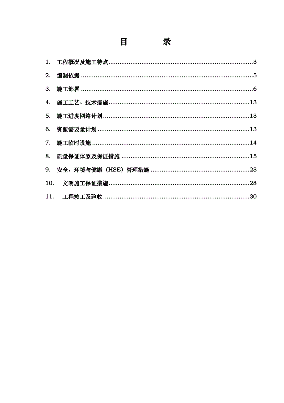 某公司车间设备管道安装工程施工设计方案范本_第2页