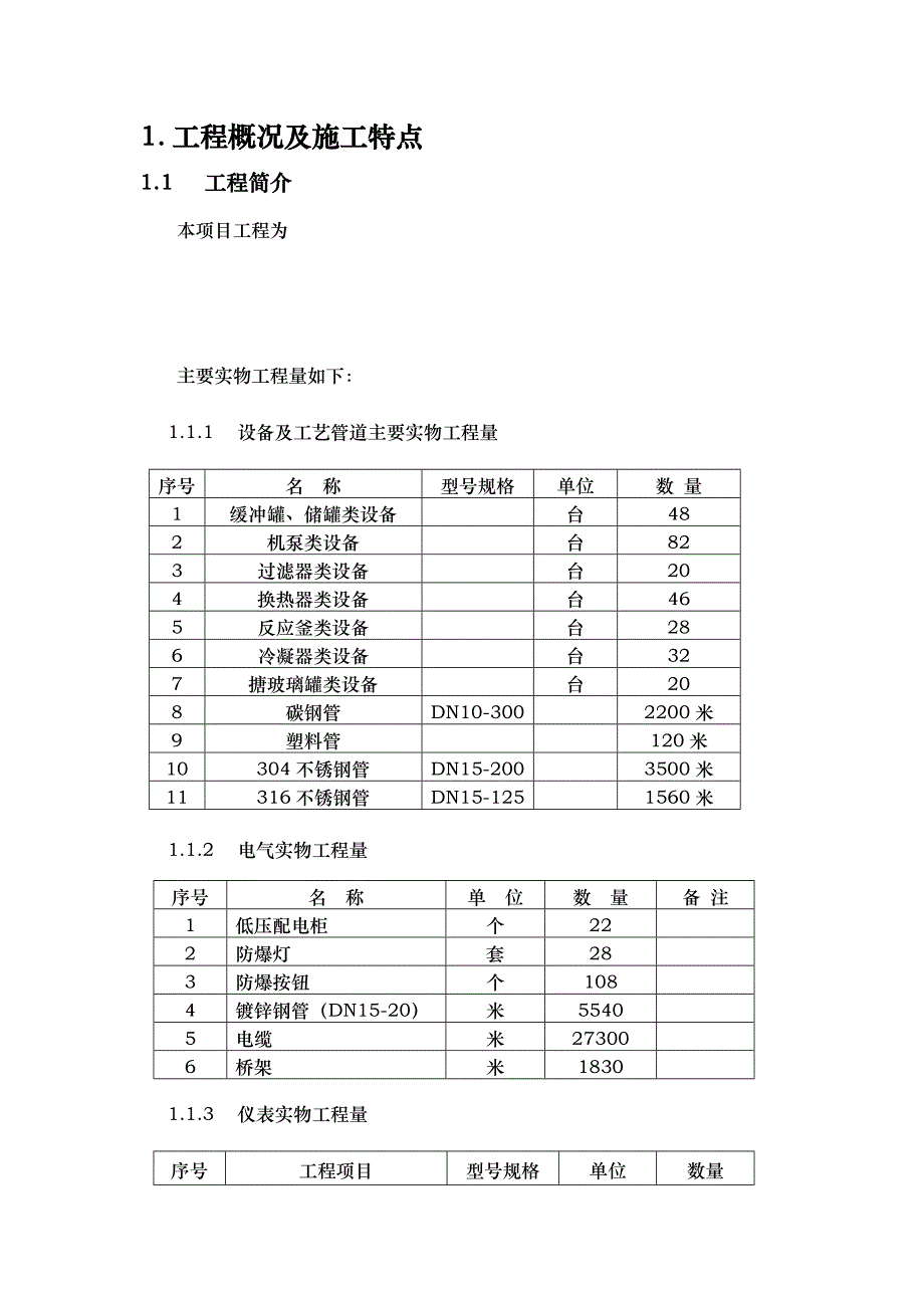 某公司车间设备管道安装工程施工设计方案范本_第3页