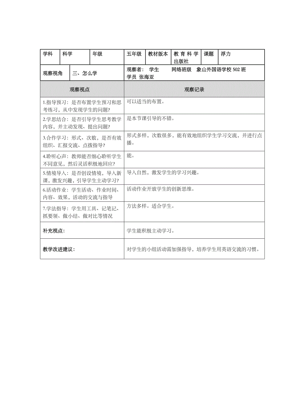 《浮力》课堂观察记录表单_第3页