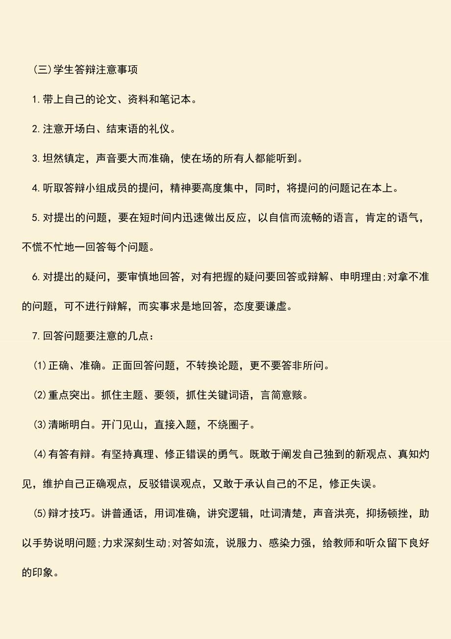 参考范文：毕业论文的答辩.doc_第3页