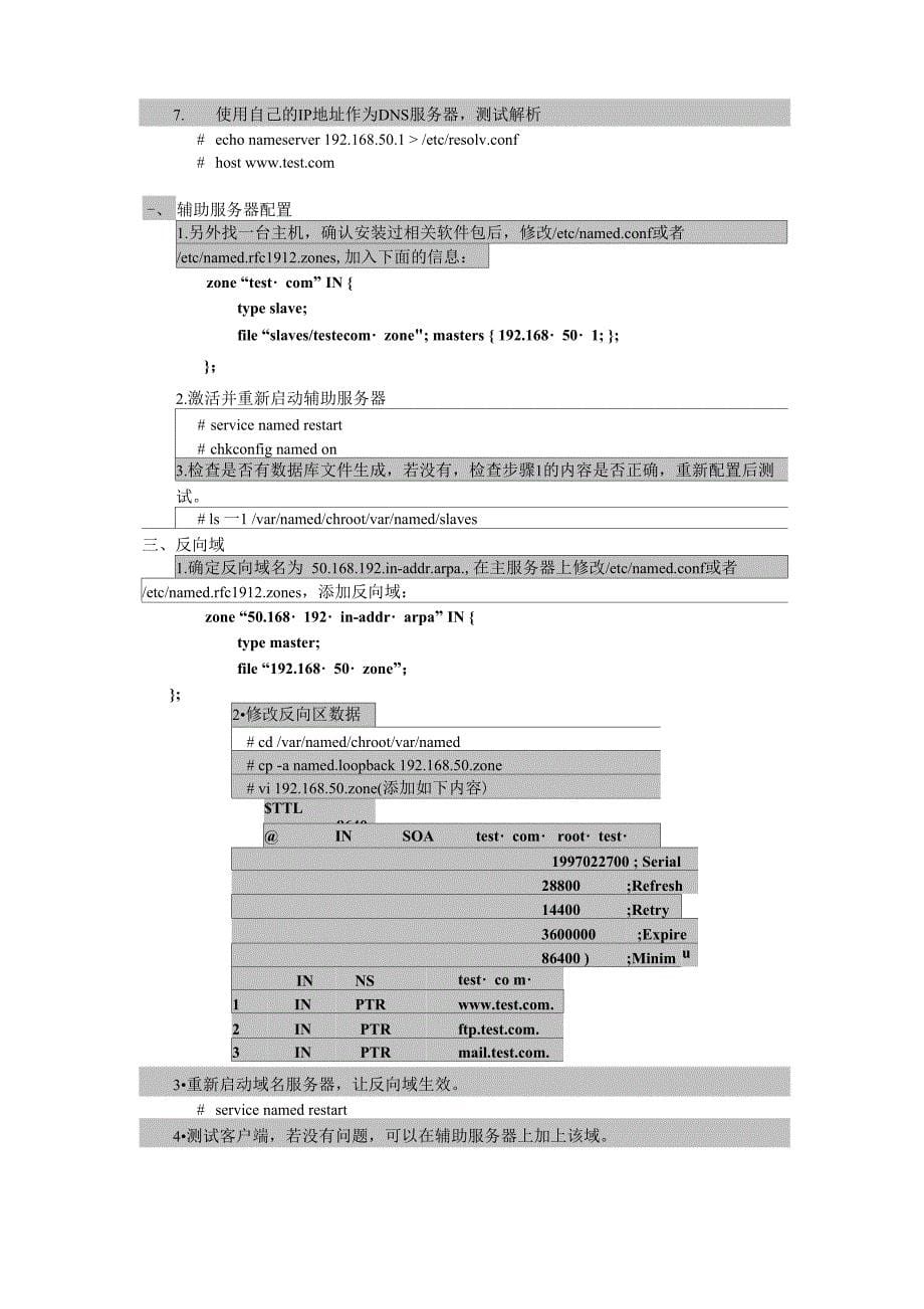 DNS服务器配置指南_第5页