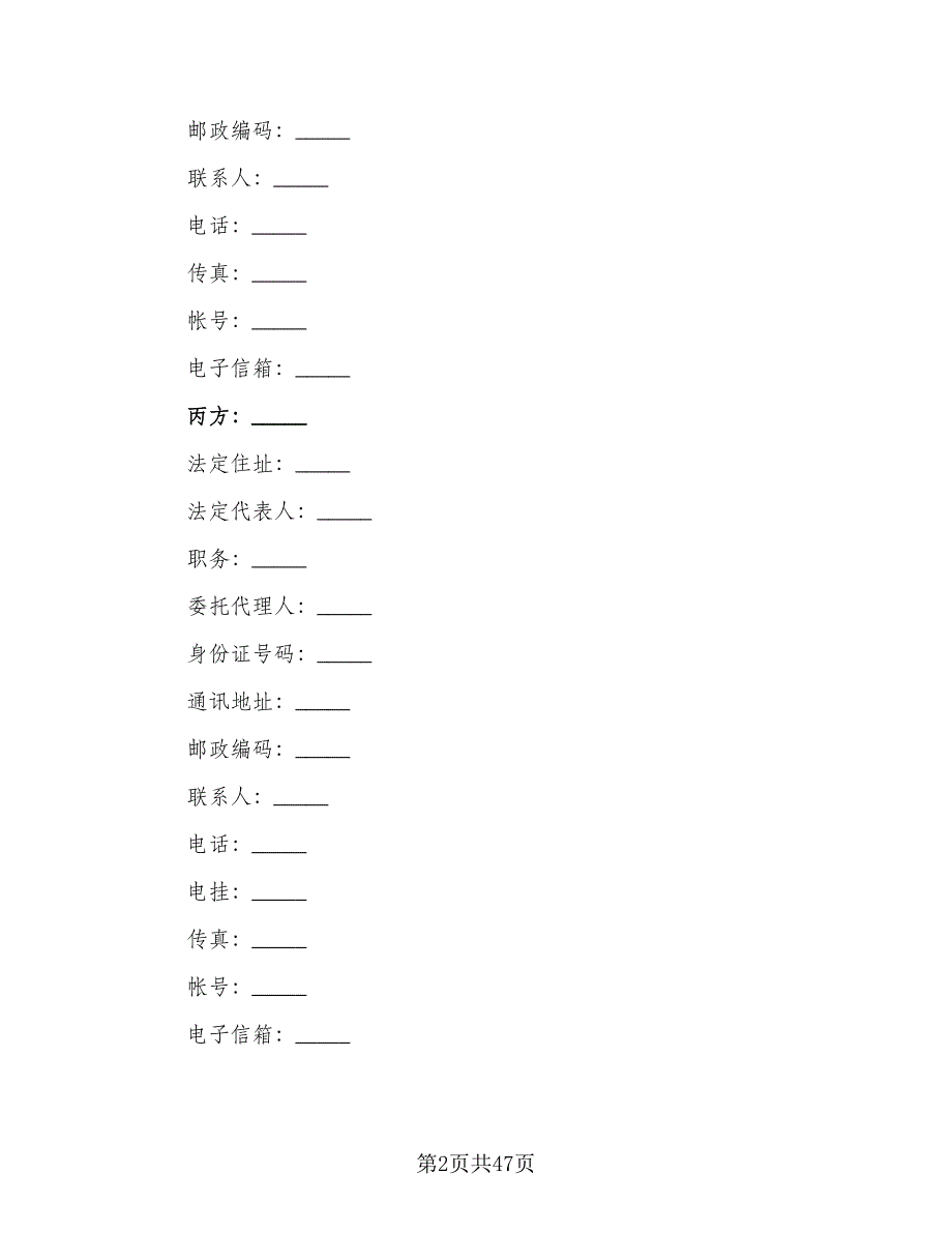 股份有限公司A股承销协议官方版（八篇）.doc_第2页