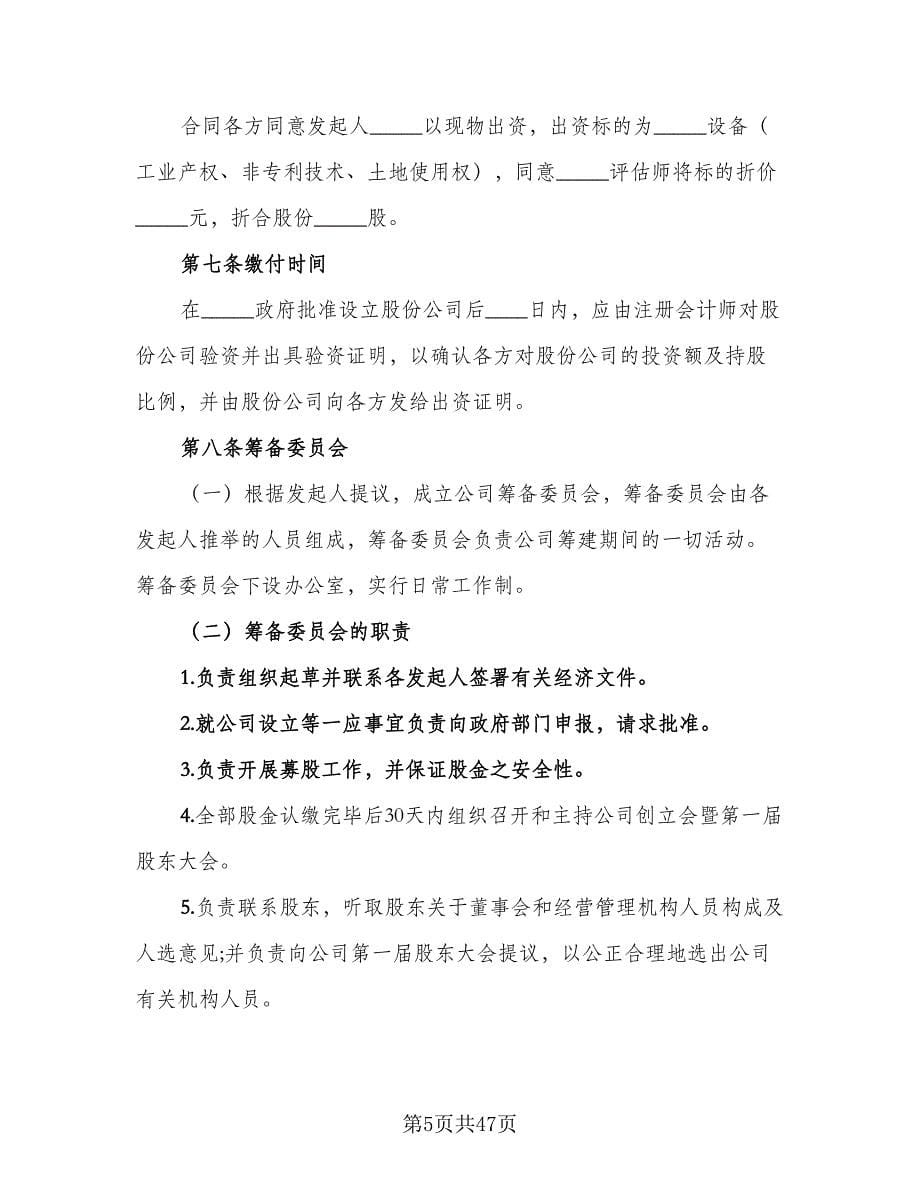 股份有限公司A股承销协议官方版（八篇）.doc_第5页