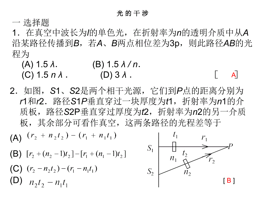 光学习题干涉_第1页