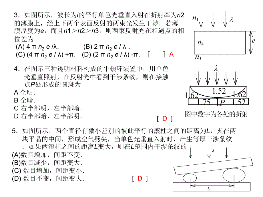 光学习题干涉_第2页