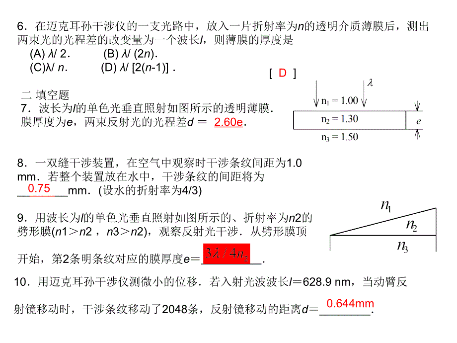 光学习题干涉_第3页