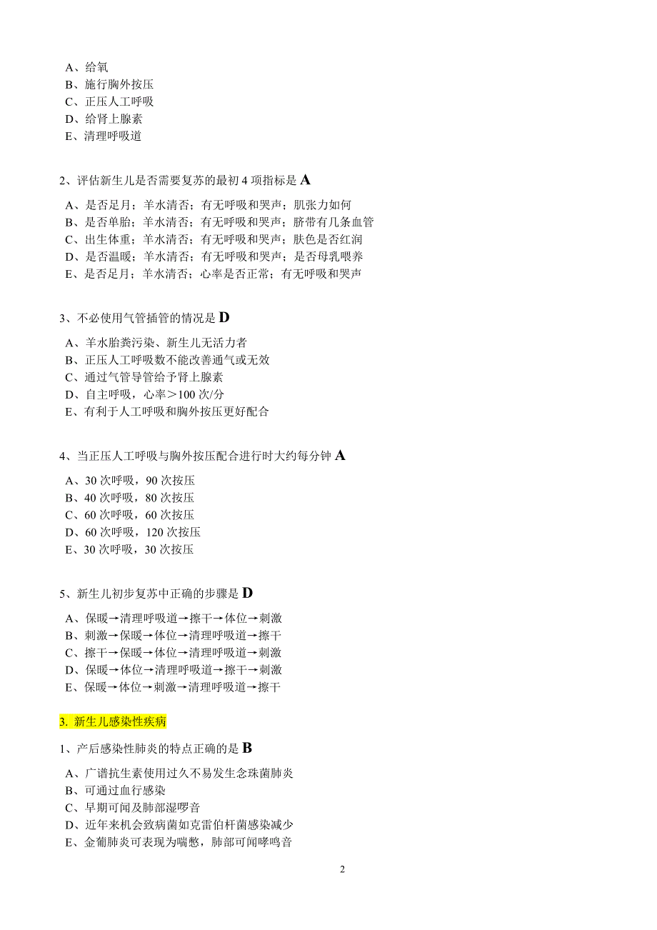 华医网 农村常见病与多发病——儿科 课后练习与答案.doc_第2页