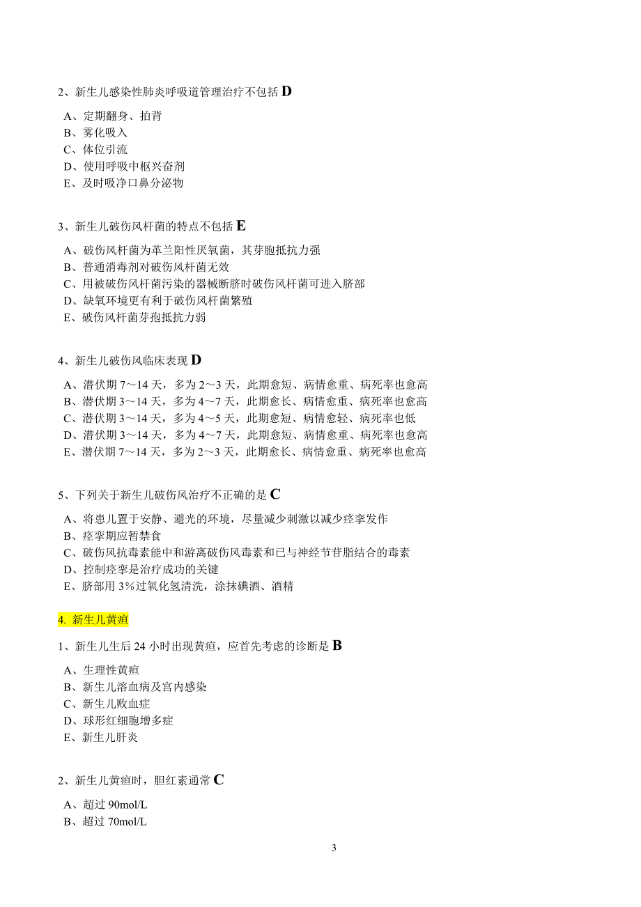 华医网 农村常见病与多发病——儿科 课后练习与答案.doc_第3页