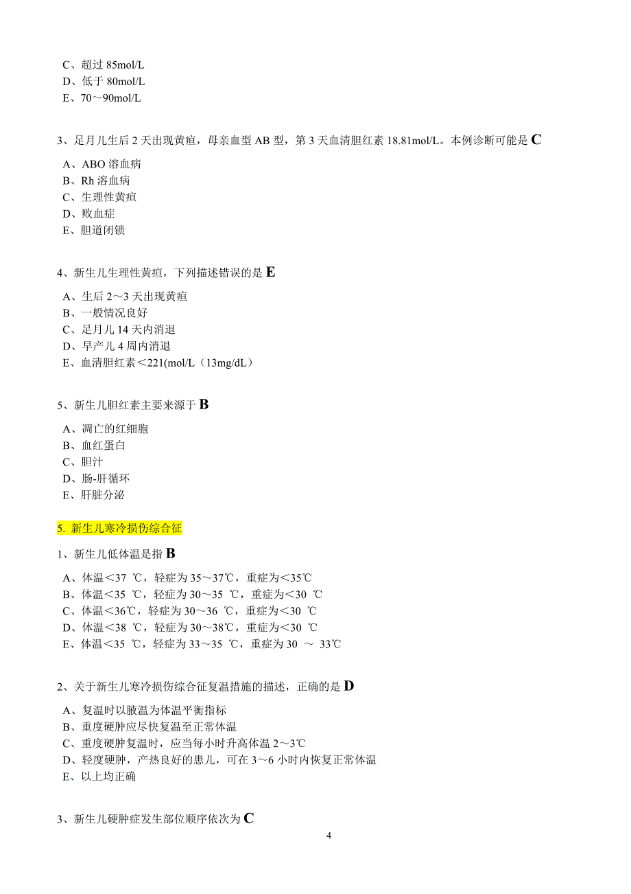 华医网 农村常见病与多发病——儿科 课后练习与答案.doc_第4页