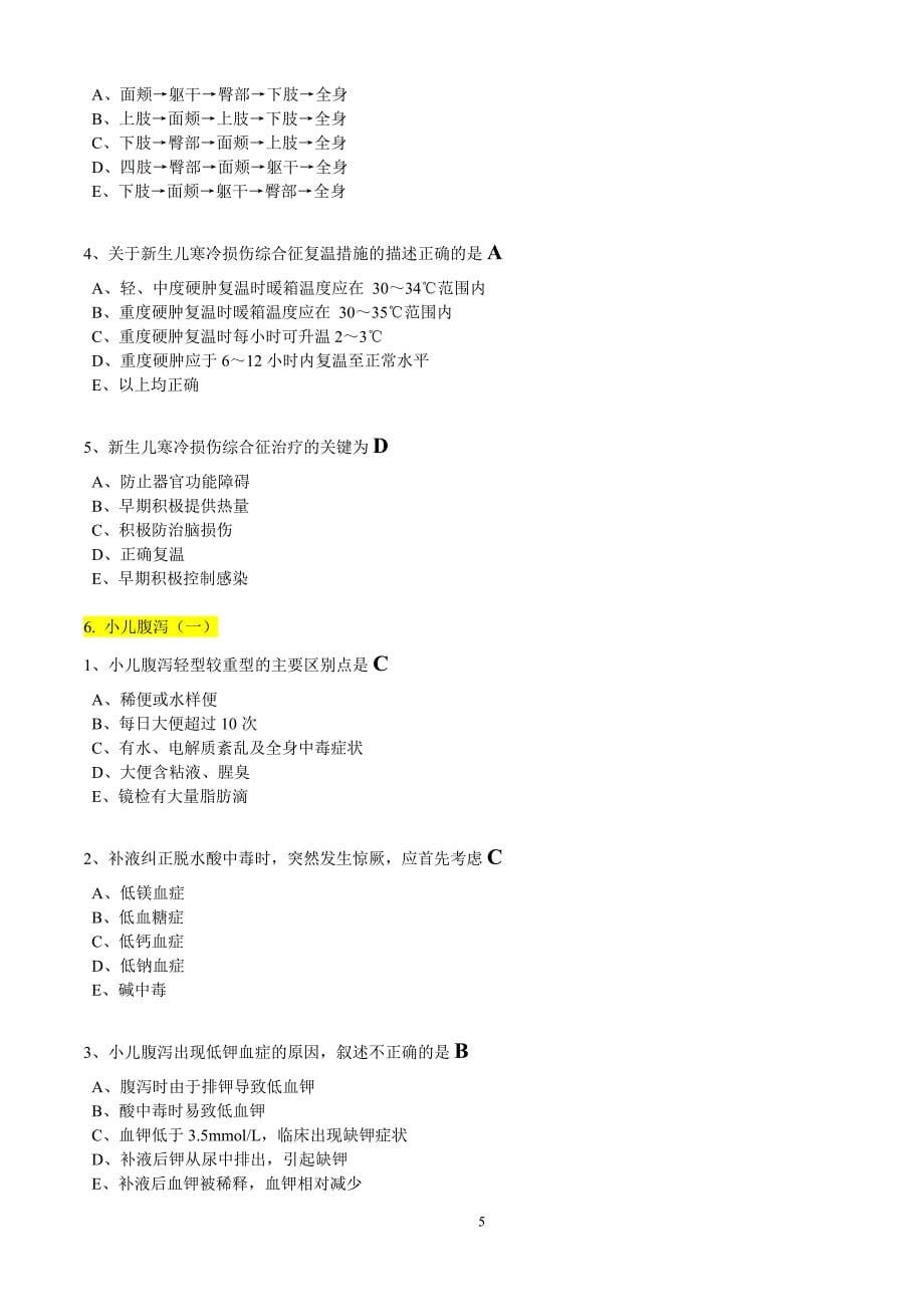 华医网 农村常见病与多发病——儿科 课后练习与答案.doc_第5页