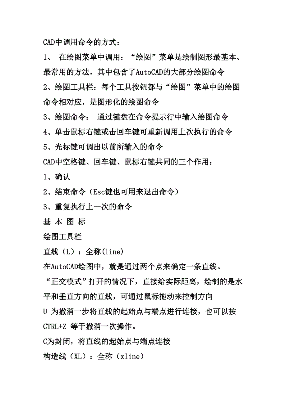 AutoCAD 完全学习笔记_第3页