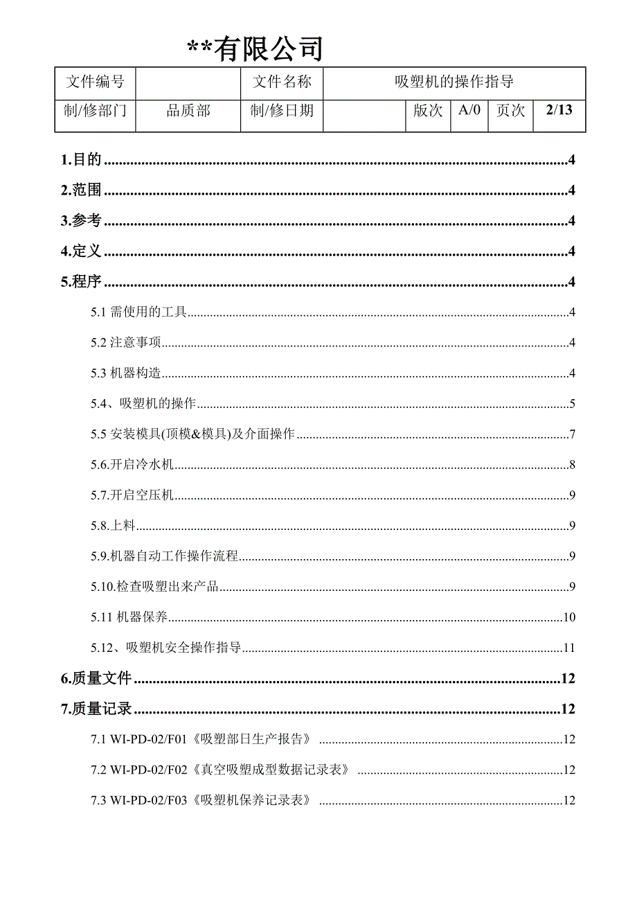 吸塑机操作指导_第3页